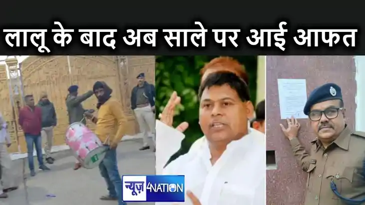 जमीन कब्जा करने के आरोप में फरार चल रहे लालू प्रसाद के साले 