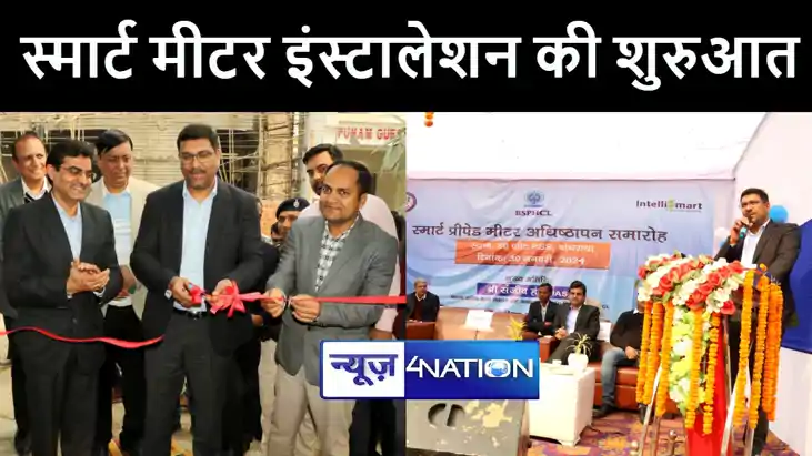 गया जिले के हर घर में लगेंगे स्मार्ट प्रीपेड मीटर, बीएसपीएचस