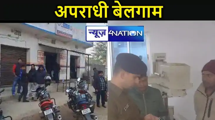 एक के बाद एक अपराधिक घटनाओं से दहला मुजफ्फरपुर, कहीं लूट तो 