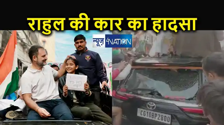 BREAKING : राहुल गांधी की कार हुई हादसे का शिकार, भारत जोड़ो 