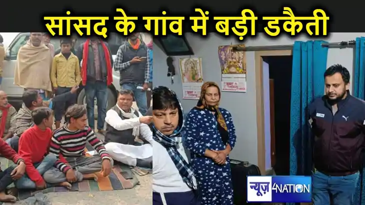 सांसद के गांव में लुटेरों ने किया बड़ा कांड : जिले  के प्रसि