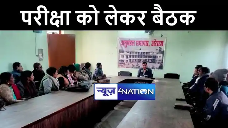 अरेराज के 6 केन्द्रों पर आयोजित होगी इंटरमीडियट परीक्षा, तैय