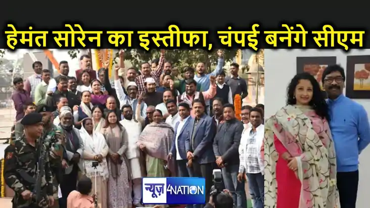 BREAKING : हेमंत सोरेन ने सीएम के पद से दिया इस्तीफा,  चंपई 