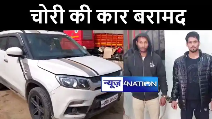 गोपालगंज पुलिस ने चोरी की ब्रेजा कार किया बरामद, हरियाणा के 