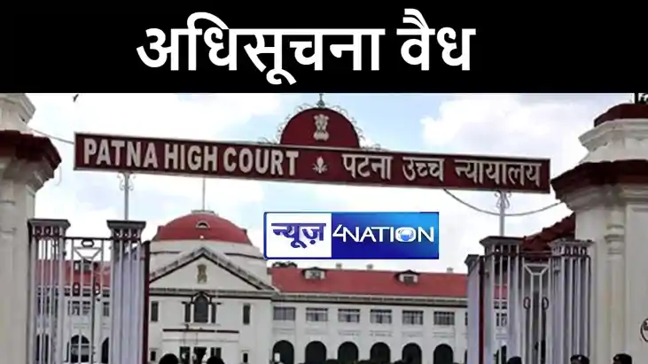 पटना हाईकोर्ट ने ओबीसी के राजनैतिक आरक्षण की समीक्षा के लिए 