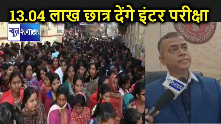 1,523 परीक्षा केन्द्रों पर 13.04 लाख परीक्षार्थी देंगे इंटर 1,523 परीक्षा केन्द्रों पर 13.04 लाख परीक्षार्थी देंगे इंटर